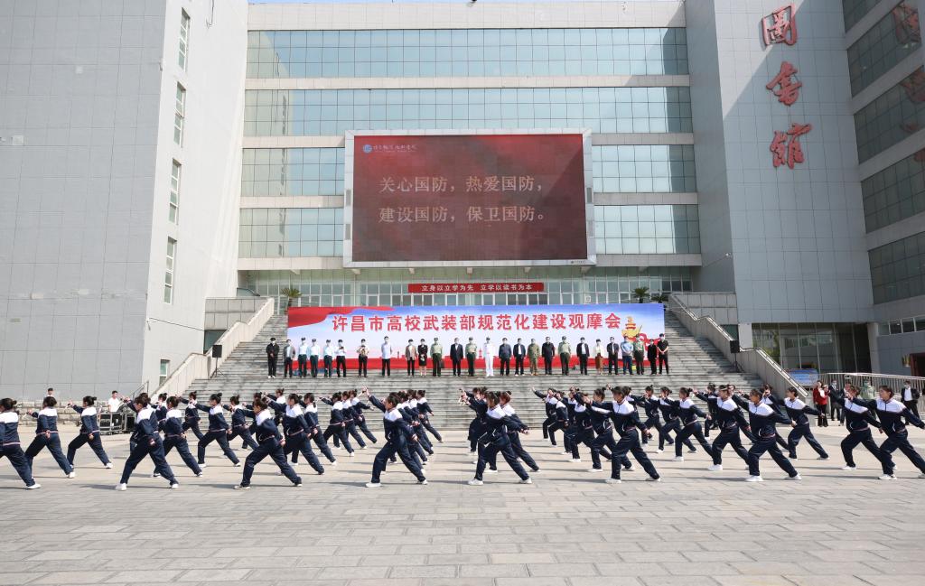 许昌市高校武装部规范化建设观摩会在我校举办